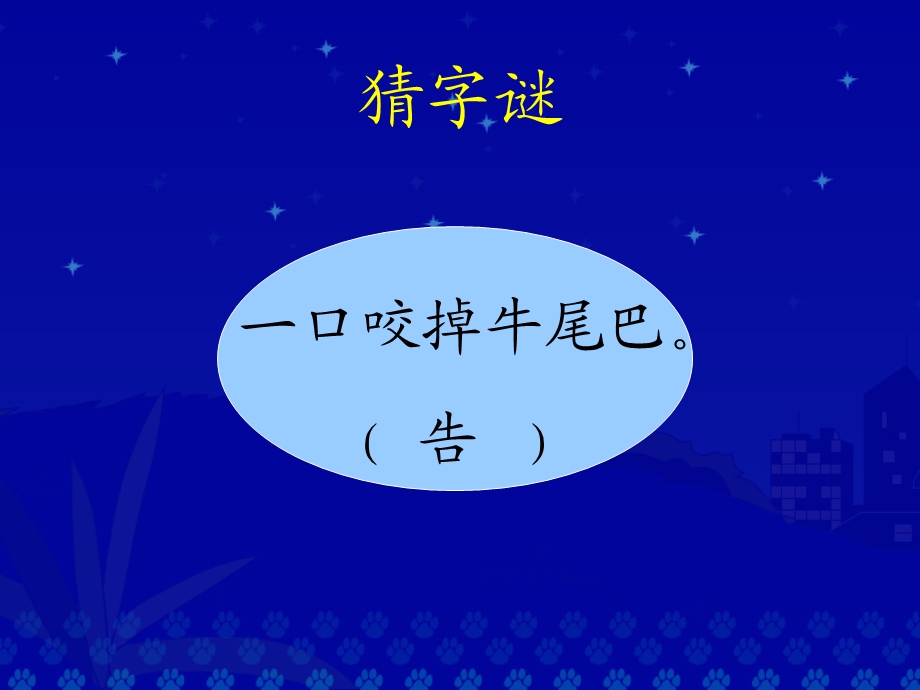 《一个字》教学演示课件.ppt_第1页