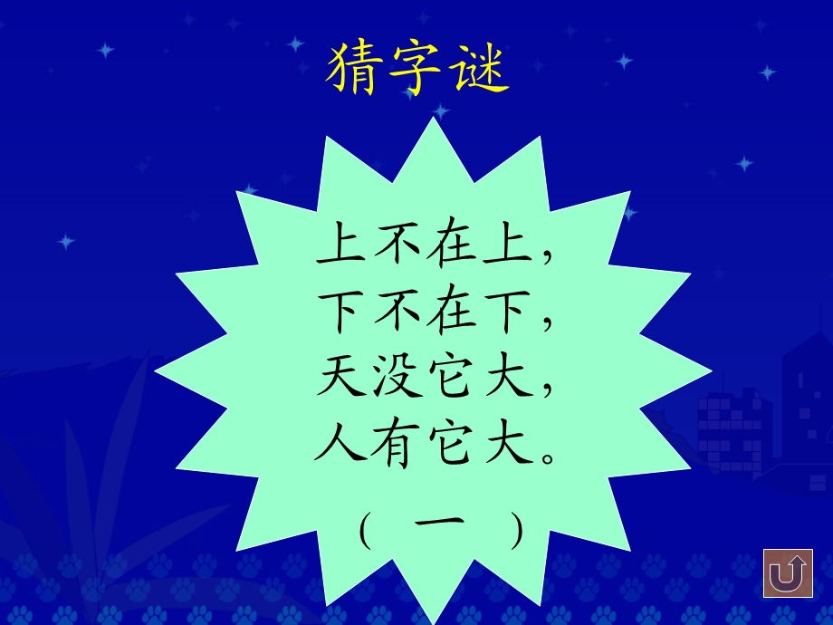 《一个字》教学演示课件.ppt_第3页