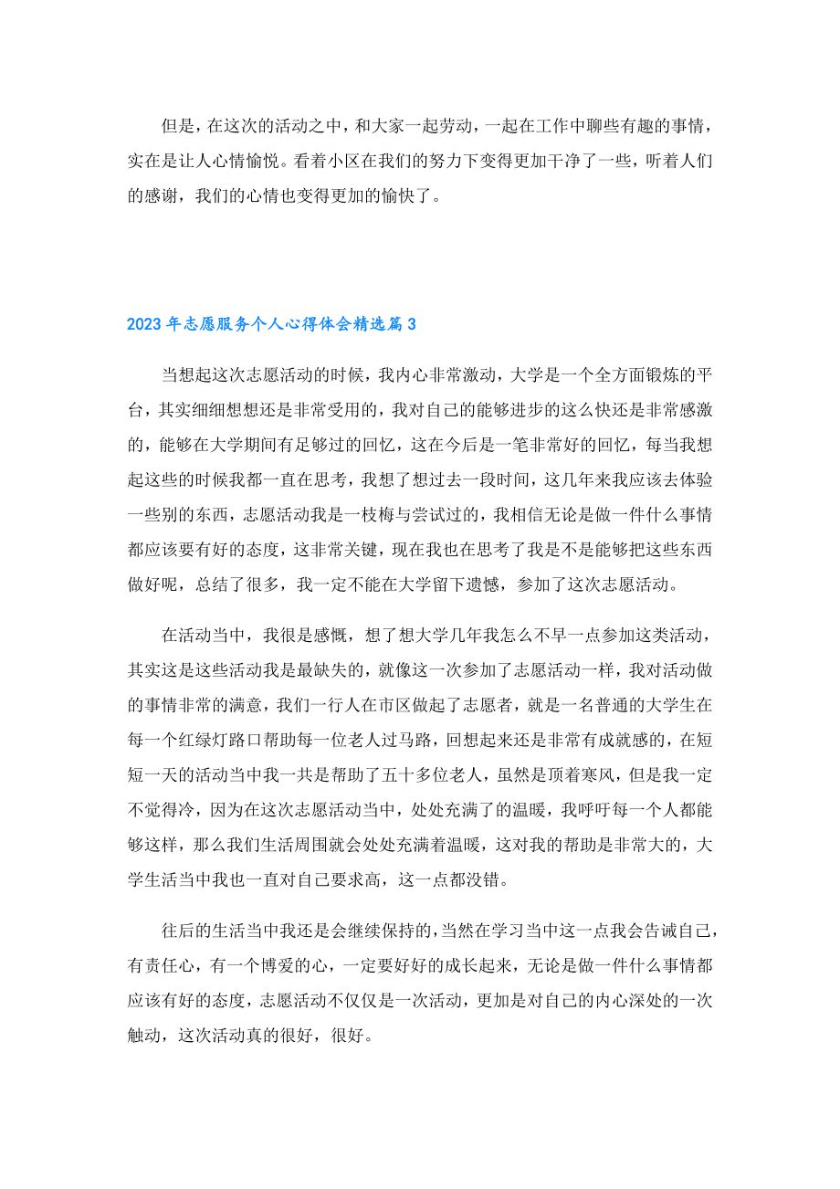 2023志愿服务个人心得体会.doc_第3页