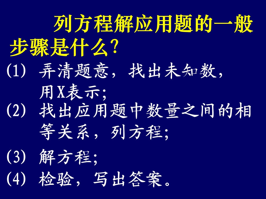 列方程解应用题3 (2).ppt_第3页