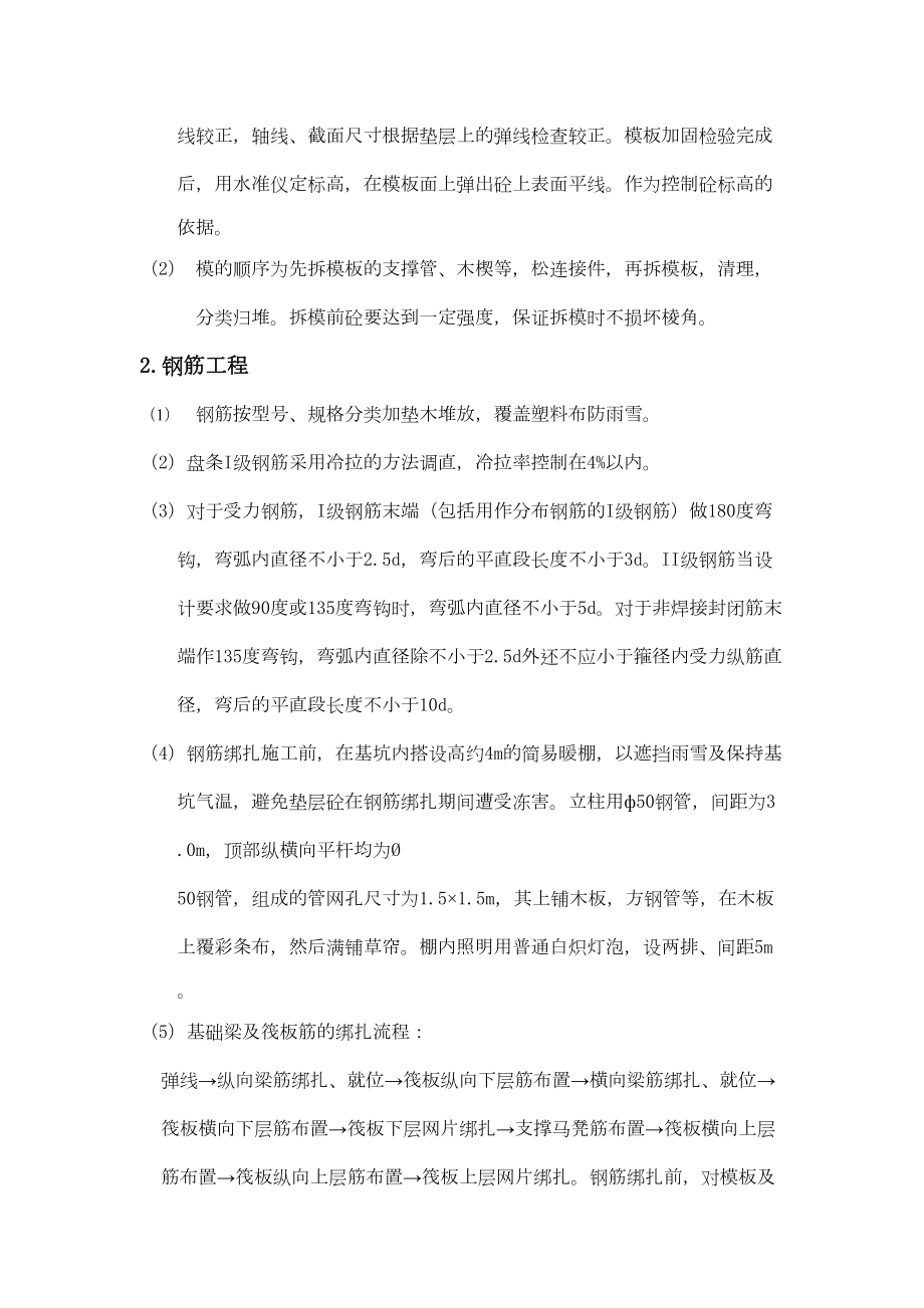 基础筏板及基础梁分项工程施工组织设计方案.doc_第3页