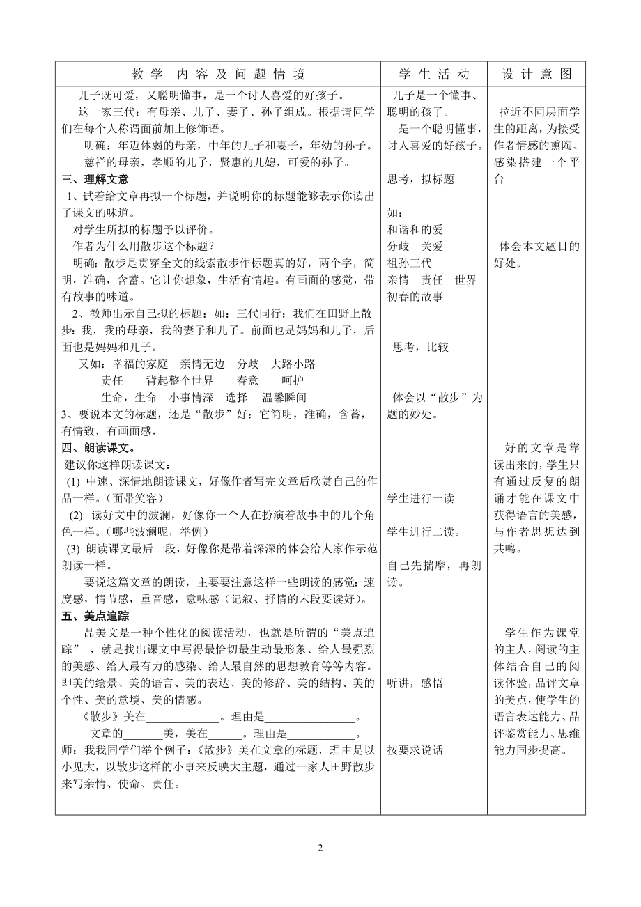 《散步》教学设计.doc_第2页