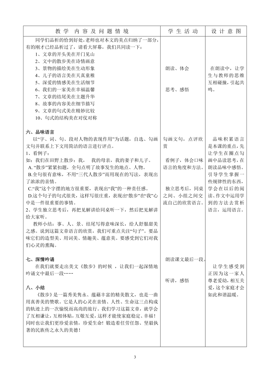 《散步》教学设计.doc_第3页