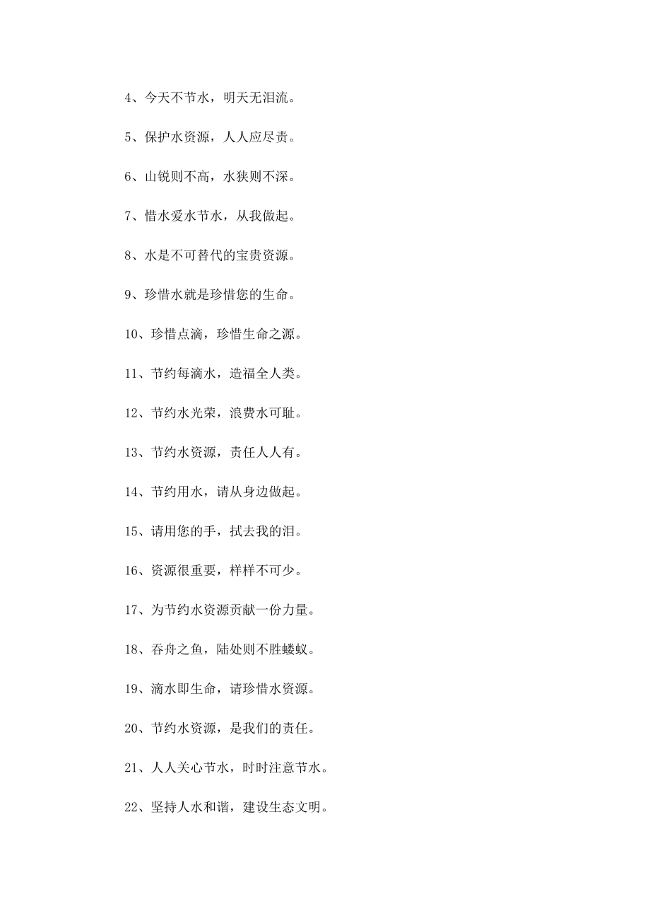 保护水资源的学生警示语.doc_第3页