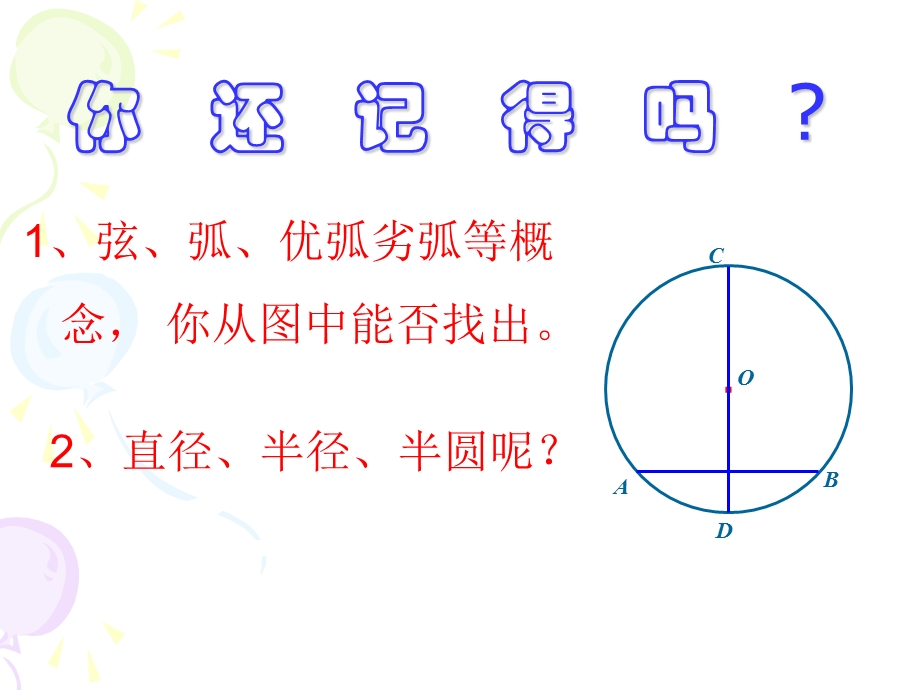 圆__垂经定理_课件.ppt_第2页