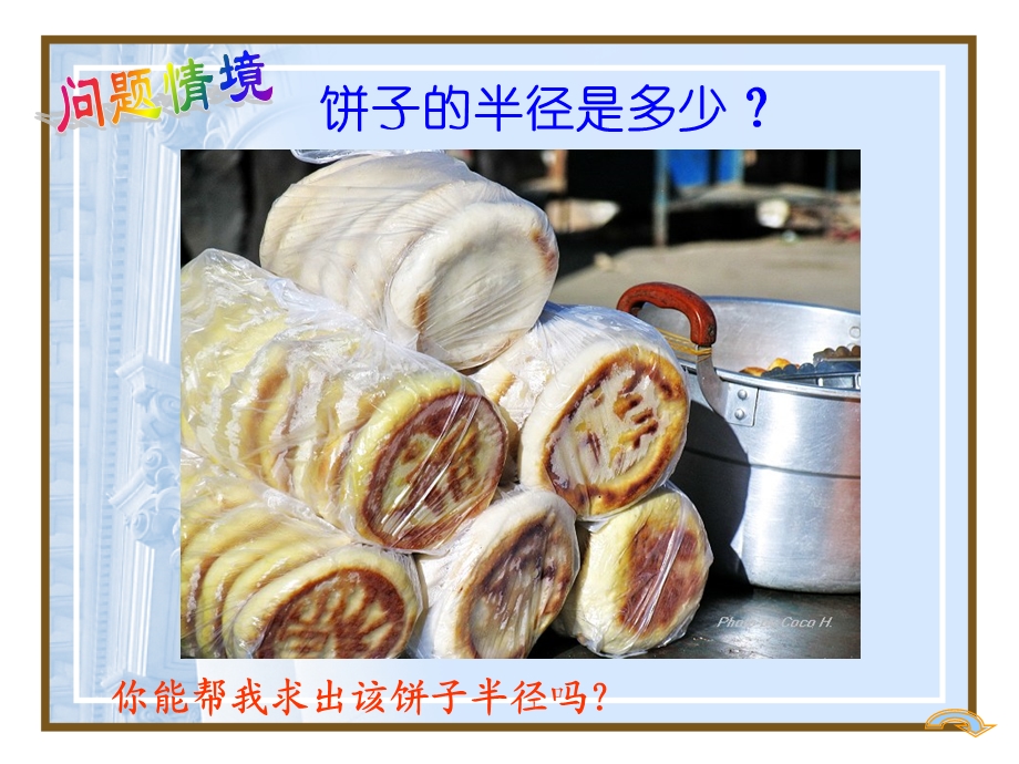 圆__垂经定理_课件.ppt_第3页