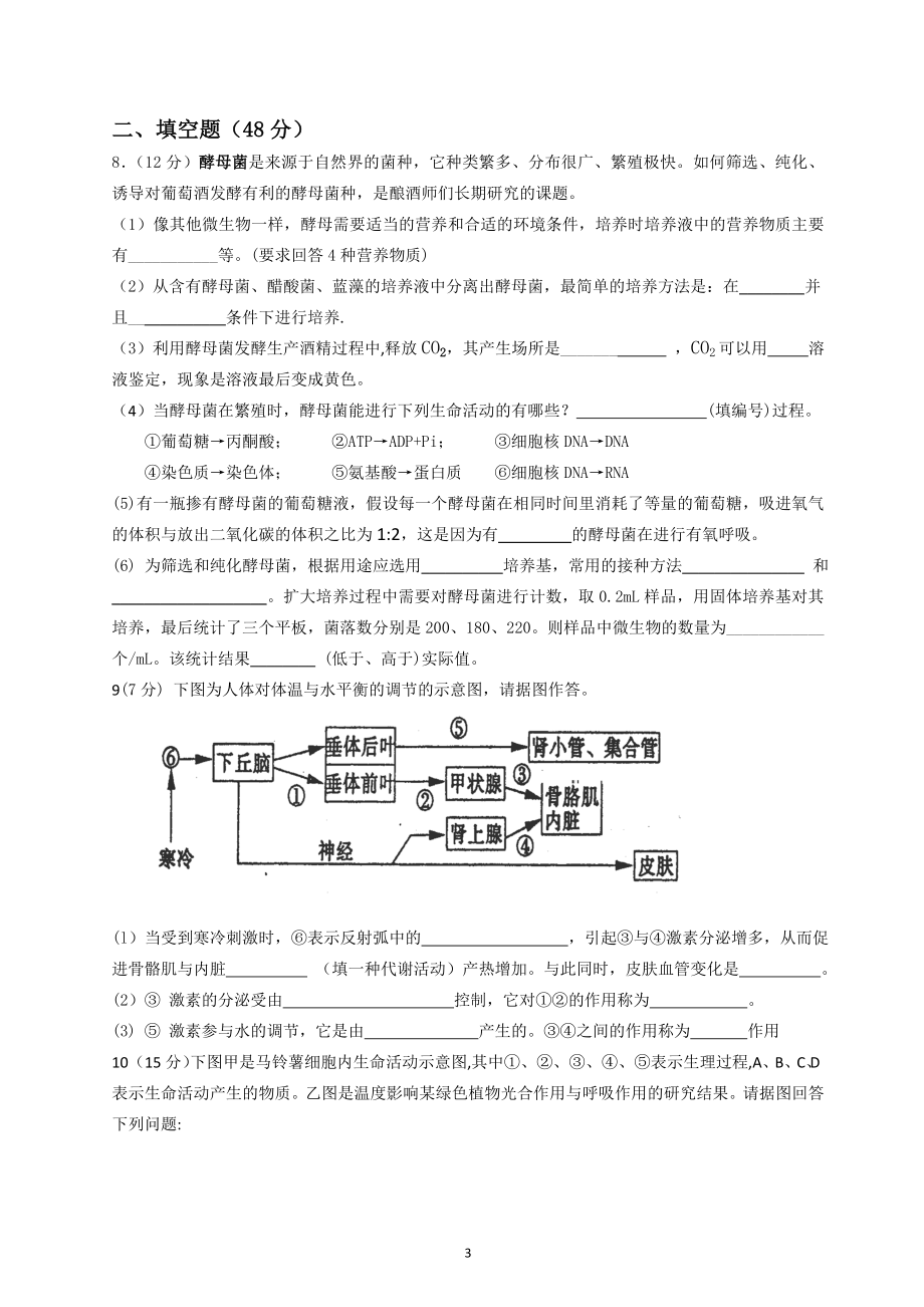 宣汉中学生物周练习题.doc_第3页