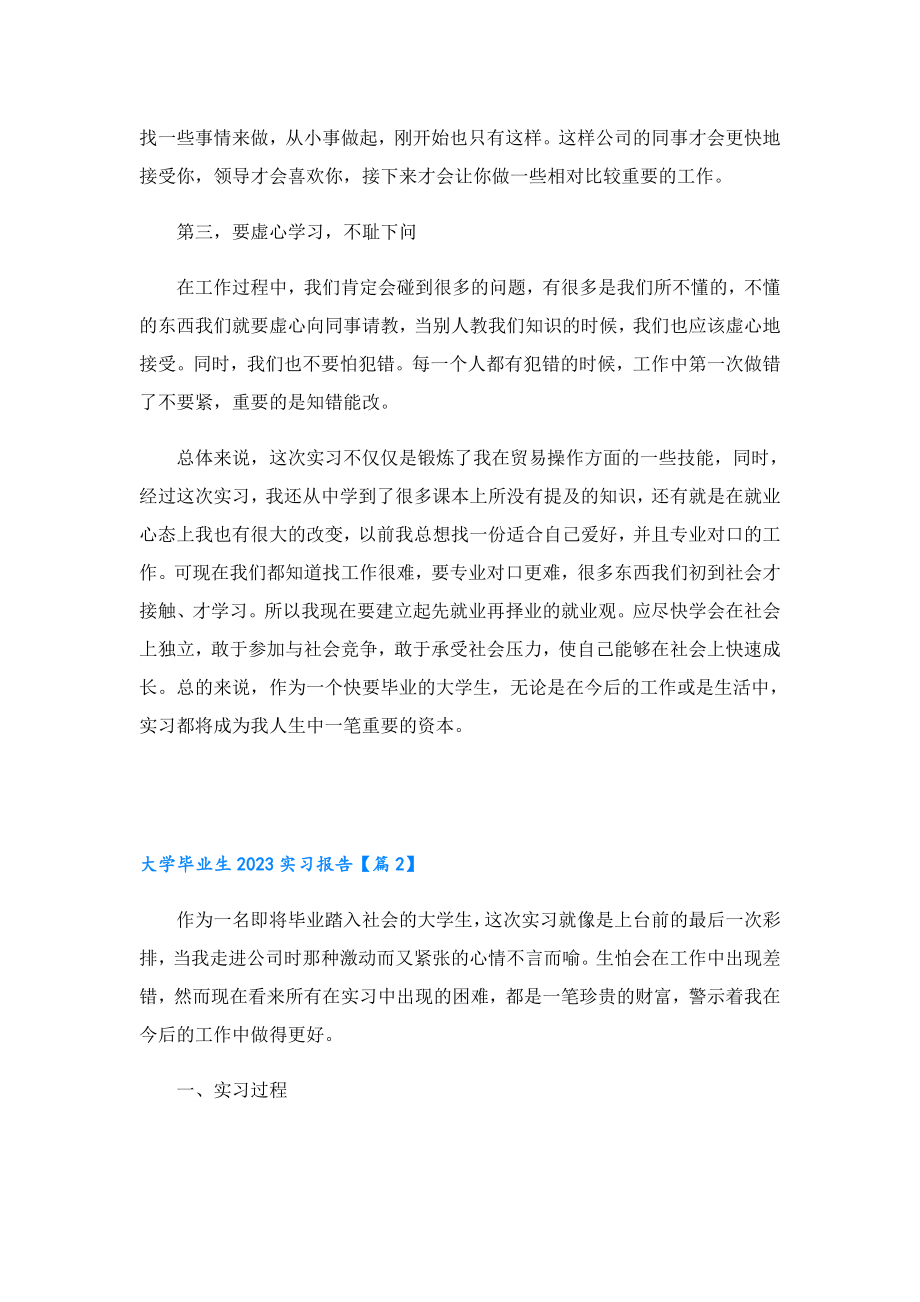 大学毕业生2023实习报告.doc_第2页