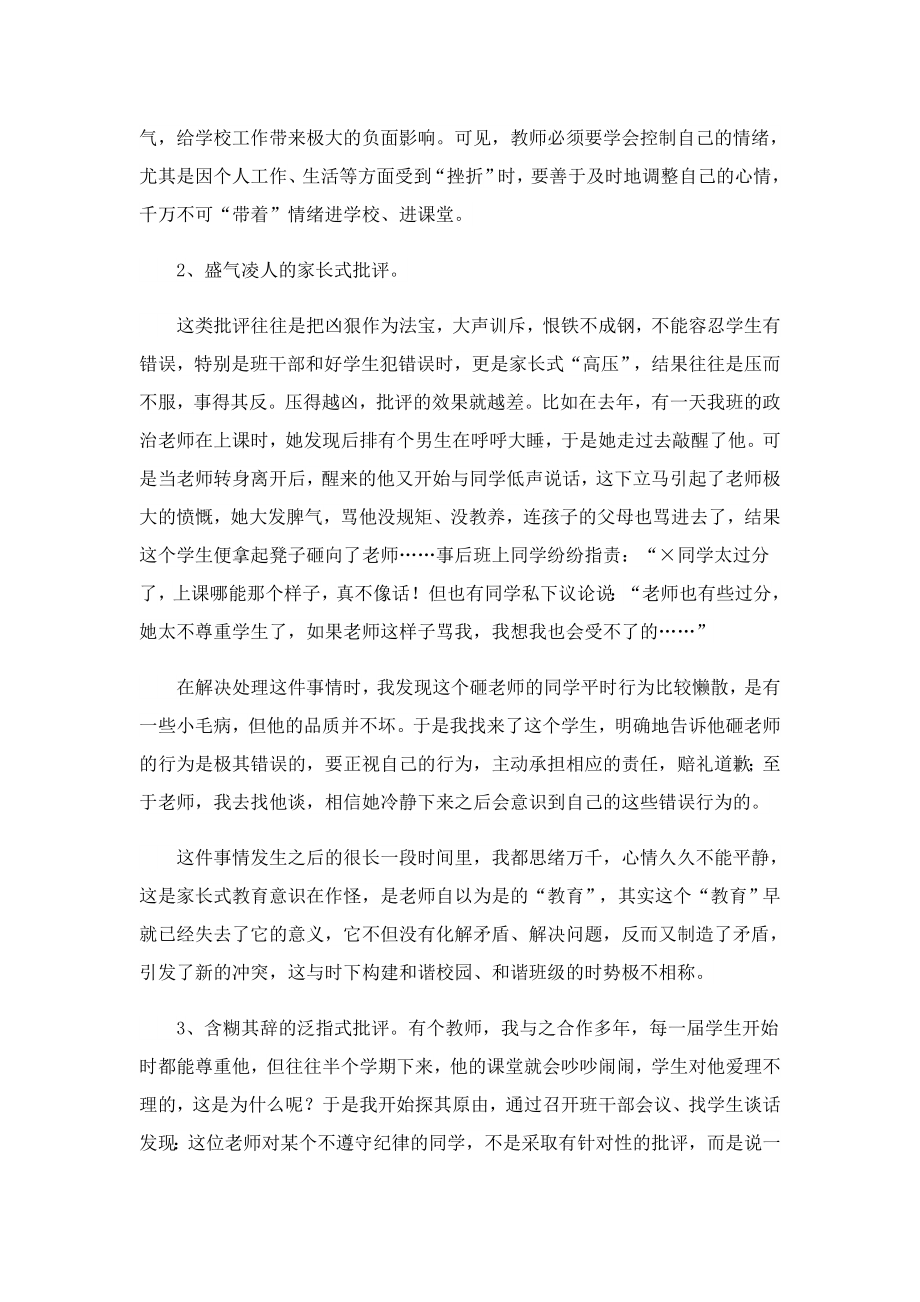 学校考察教师的心得体会.doc_第2页