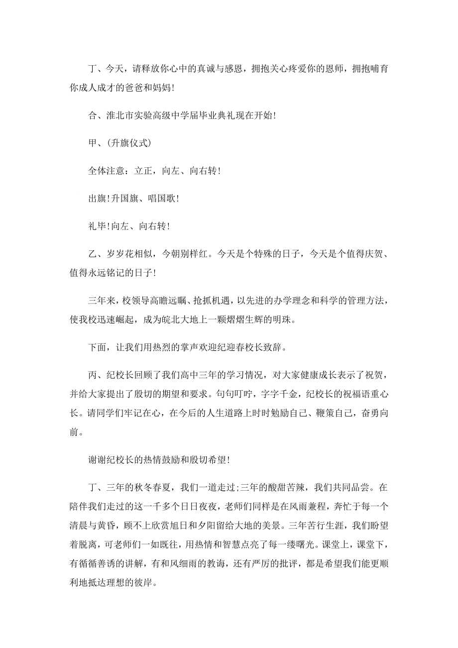 2023高三毕业典礼的主持词范文.doc_第2页