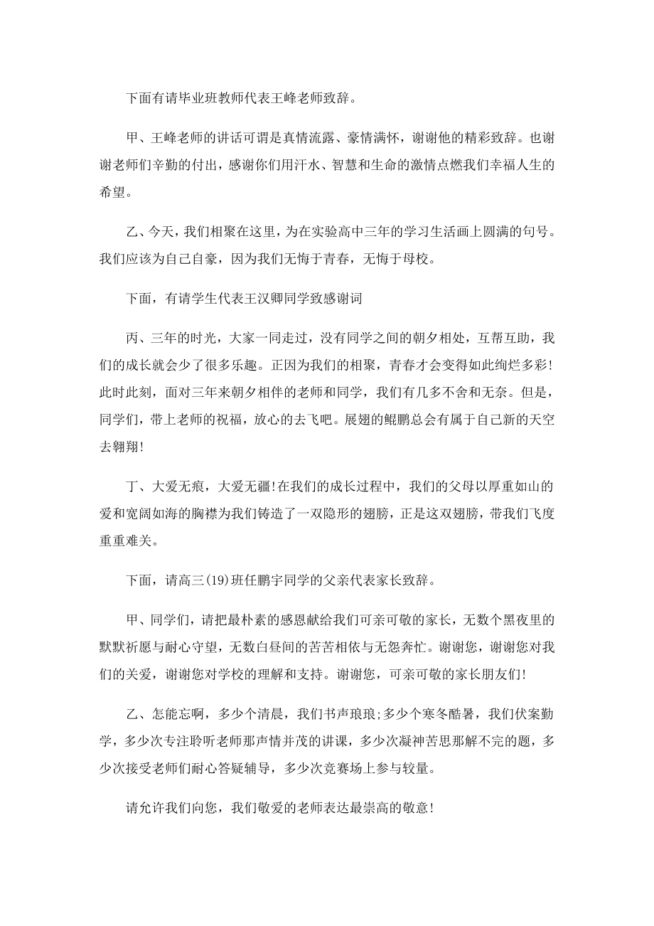 2023高三毕业典礼的主持词范文.doc_第3页