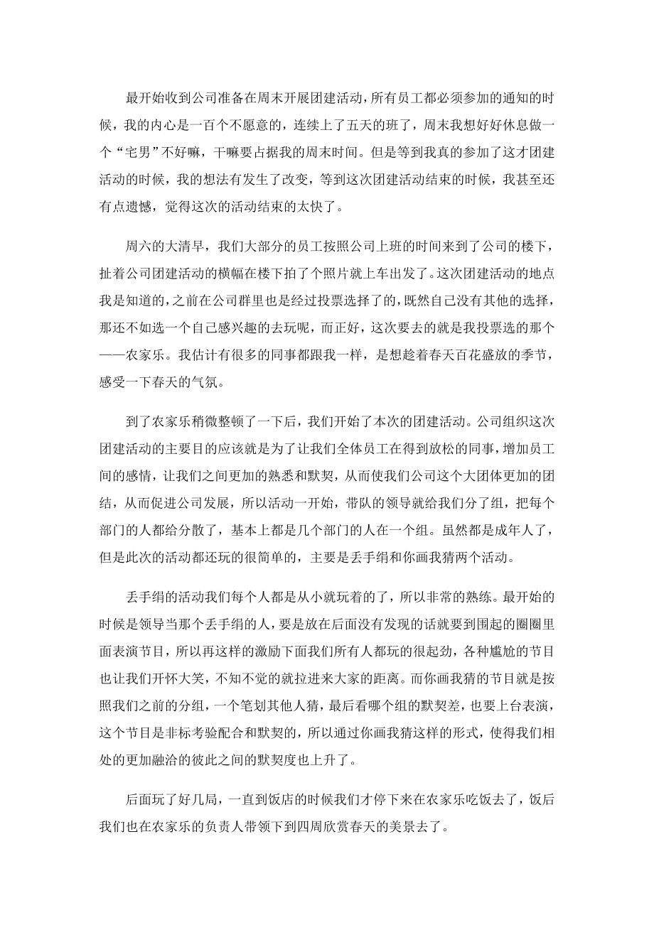 关于公司团建活动总结汇报.doc_第2页