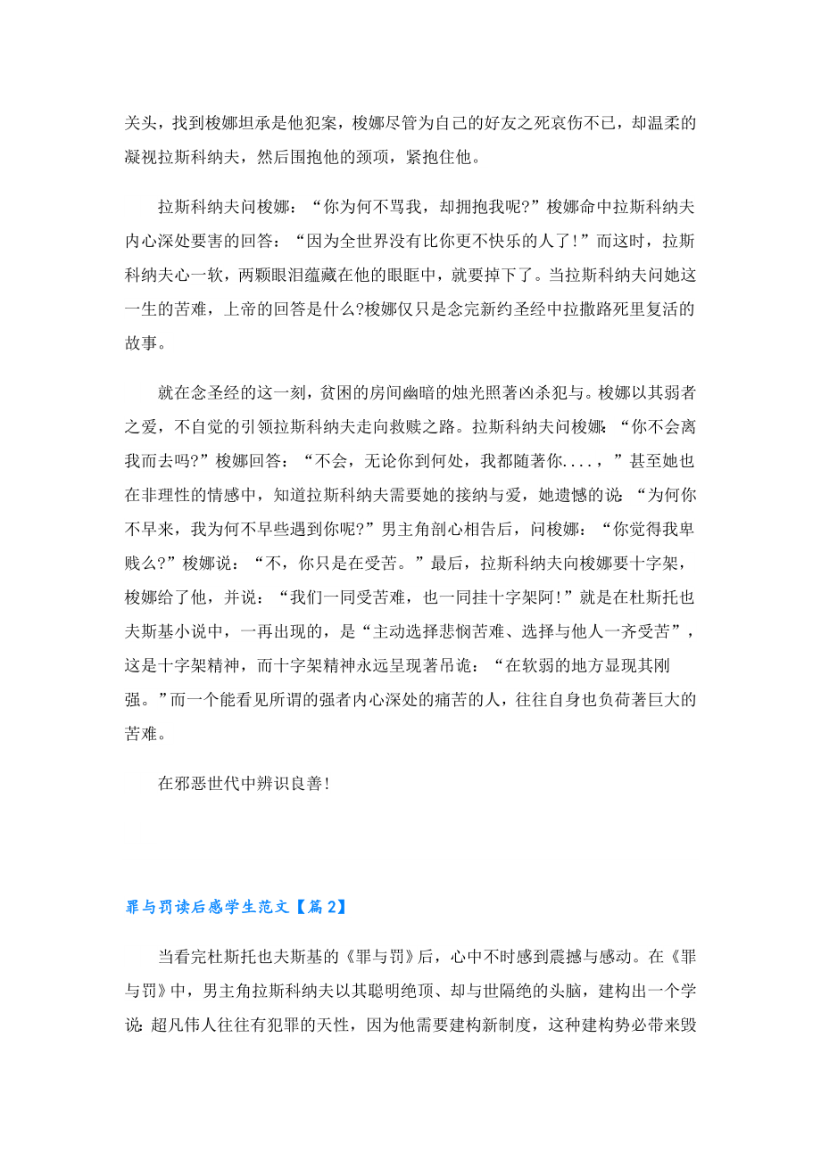 罪与罚读后感学生范文.doc_第2页