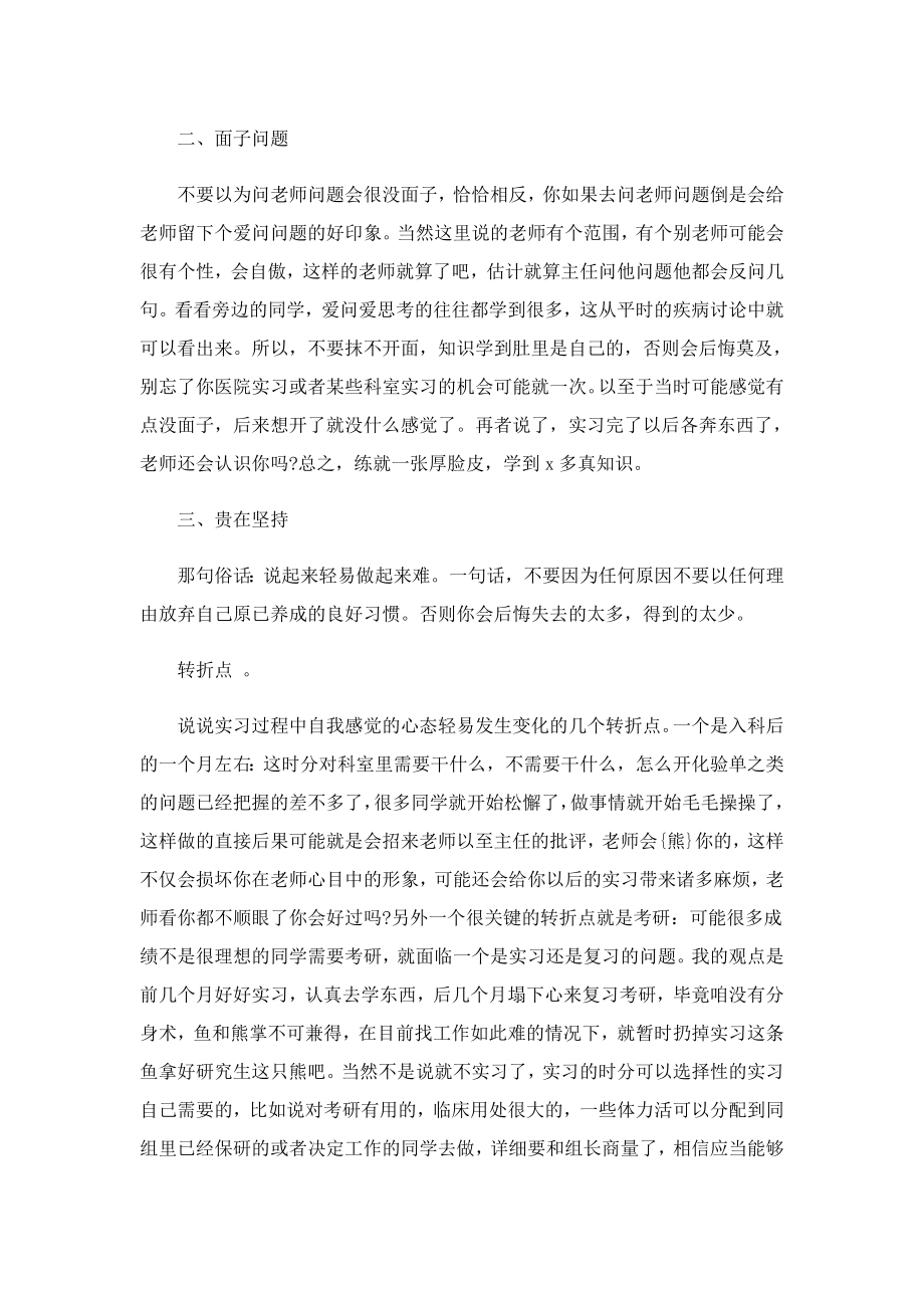 医生实习报告总结.doc_第2页