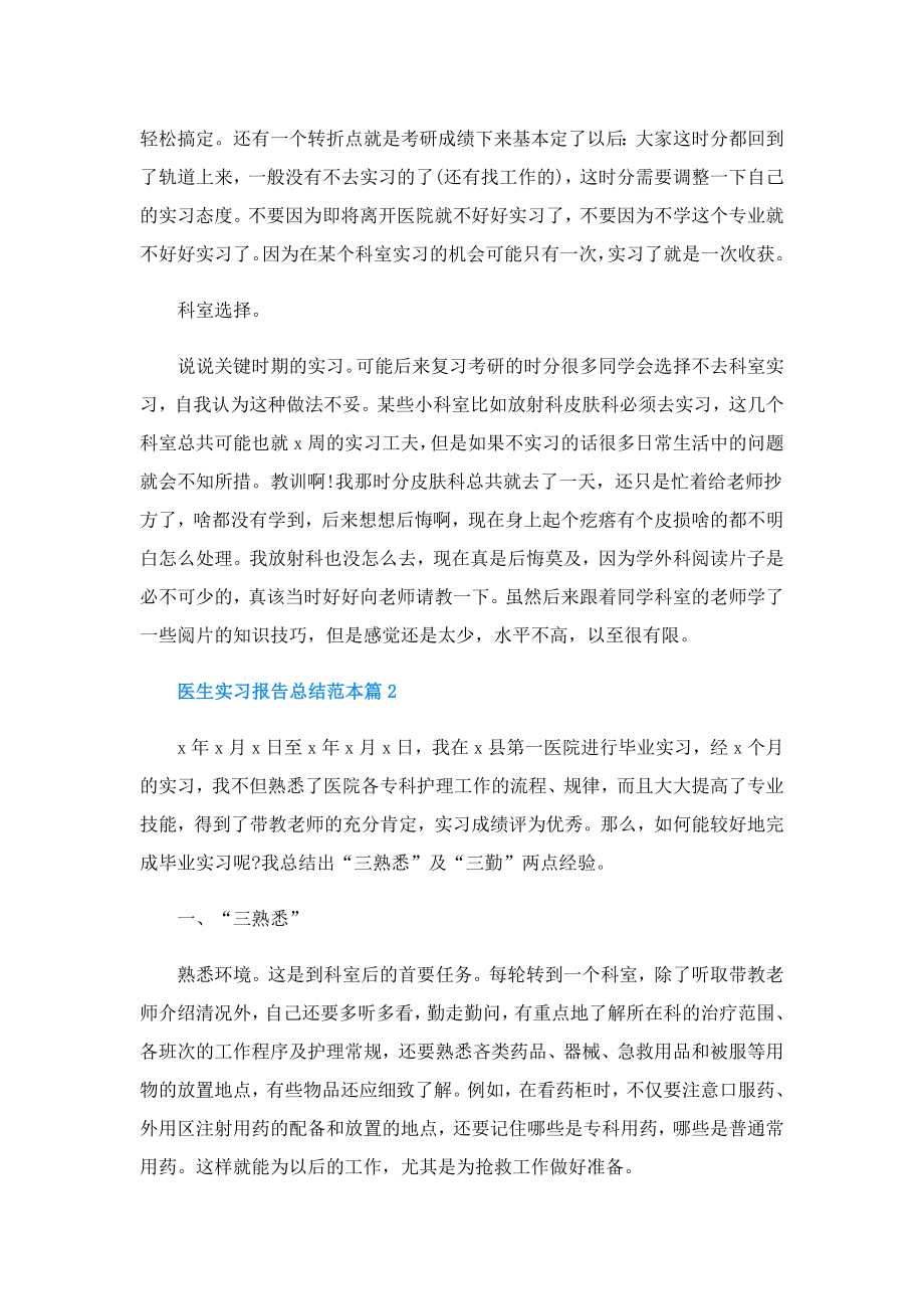 医生实习报告总结.doc_第3页