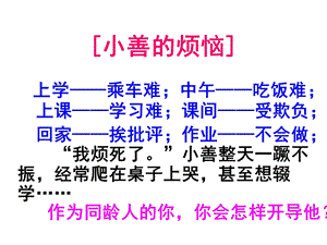 直面风风雨雨课件.ppt