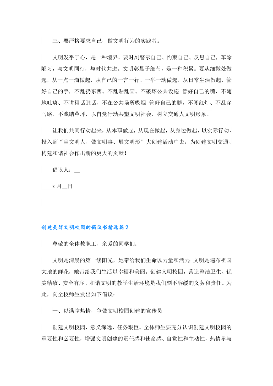 创建美好文明校园的倡议书.doc_第2页