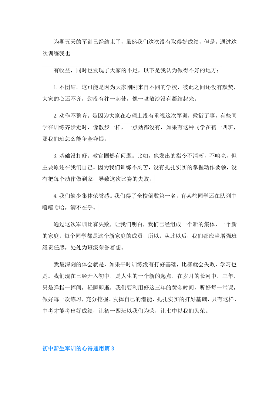 初中新生军训的心得通用.doc_第2页