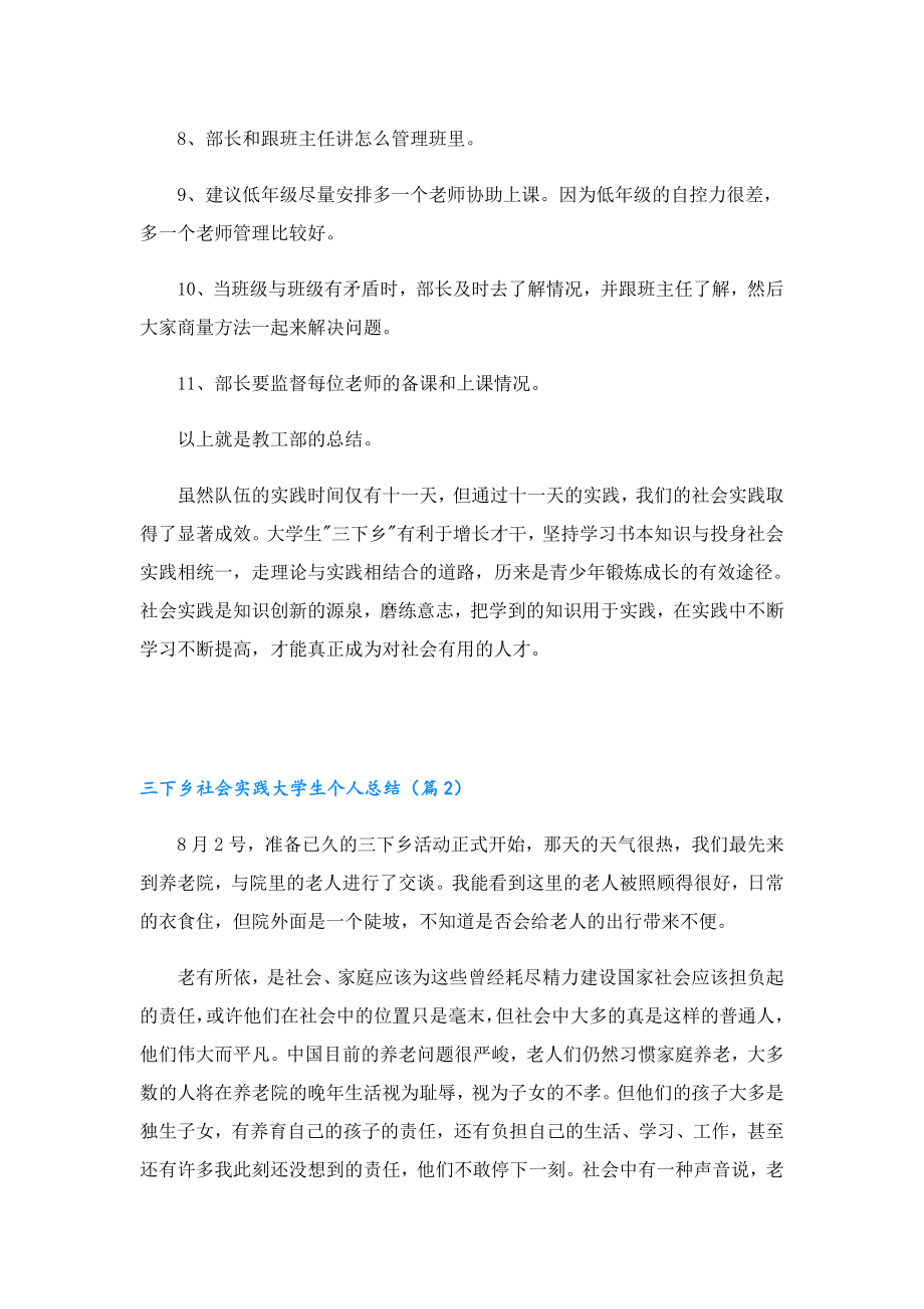 三下乡社会实践大学生个人总结.doc_第2页