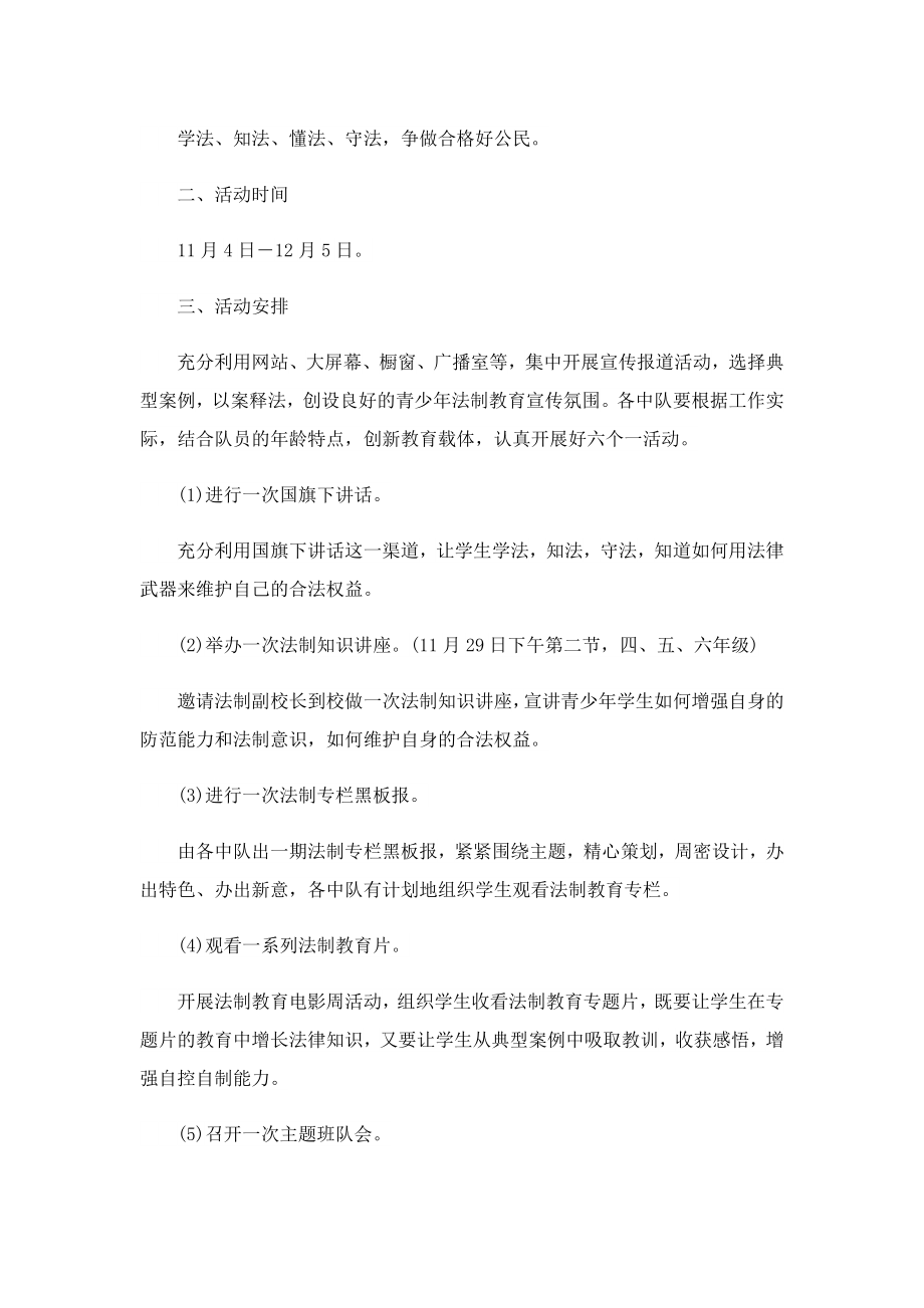 学校普法教育主题活动方案.doc_第3页