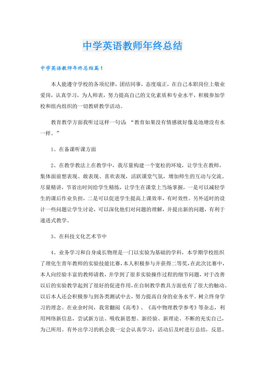 中学英语教师终总结.doc_第1页