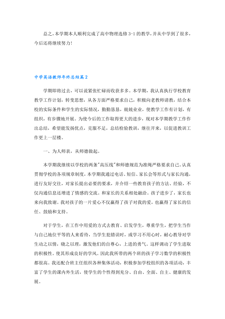 中学英语教师终总结.doc_第2页