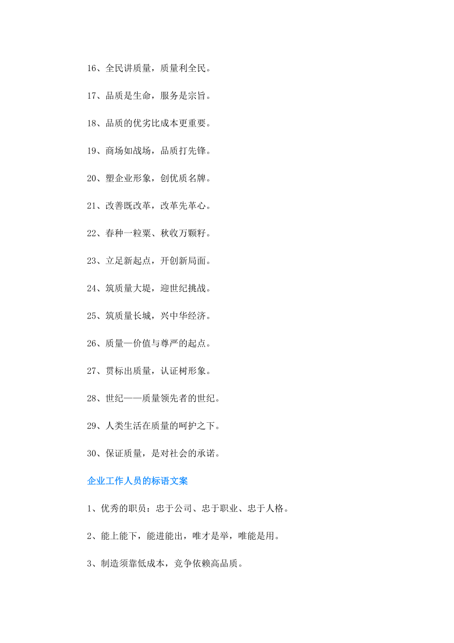 企业品牌的宣传标语文案.doc_第2页