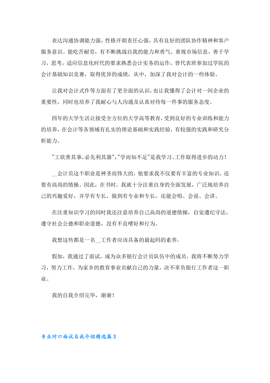 专业对口面试自我介绍.doc_第2页