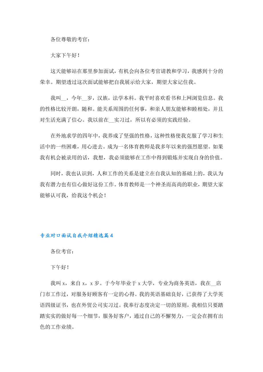 专业对口面试自我介绍.doc_第3页