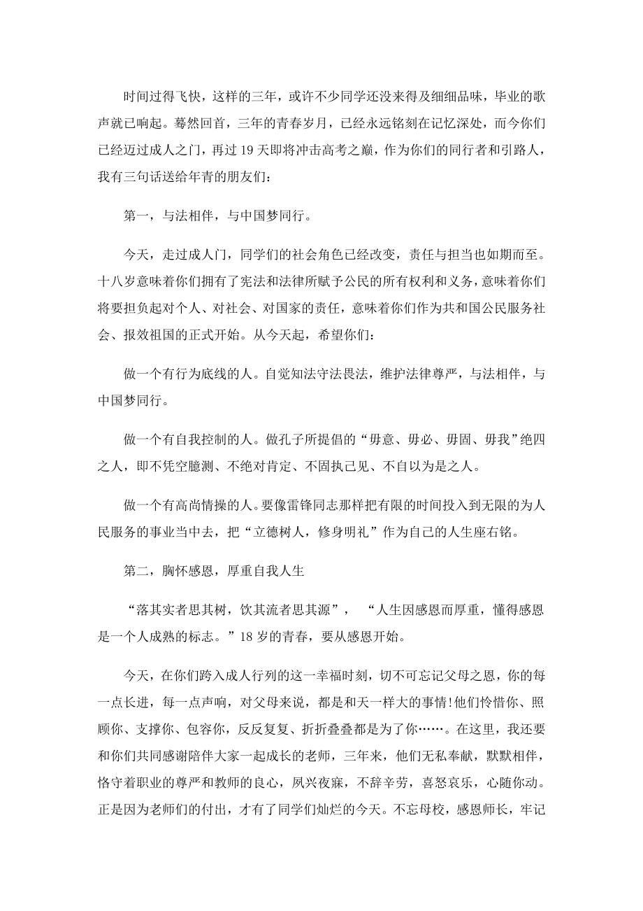 十八岁成人礼校领导讲话稿.doc_第2页