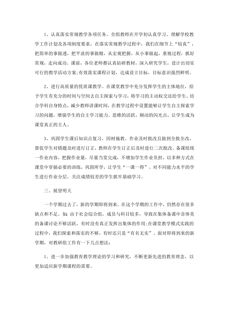 2023教科研工作总结报告7篇.doc_第2页