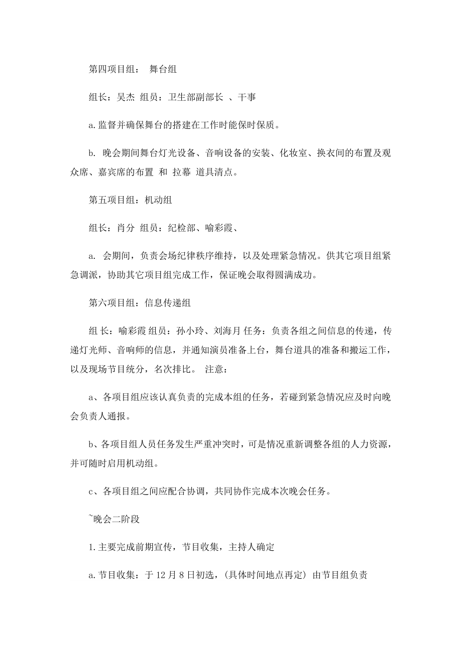 2023大学晚会策划方案（7篇）.doc_第3页