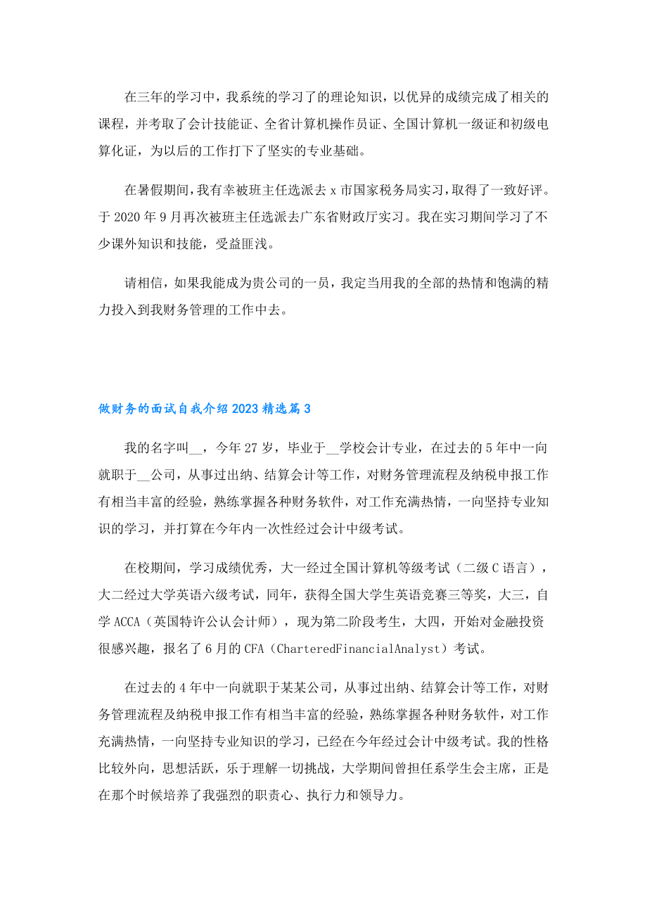 做财务的面试自我介绍2023.doc_第2页