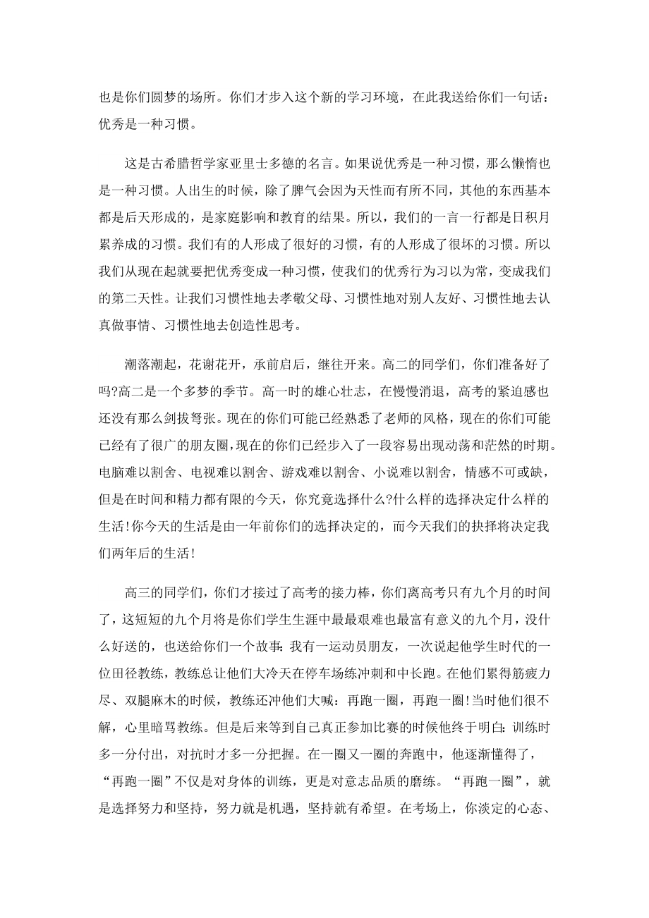 学校开学典礼老师致辞.doc_第3页