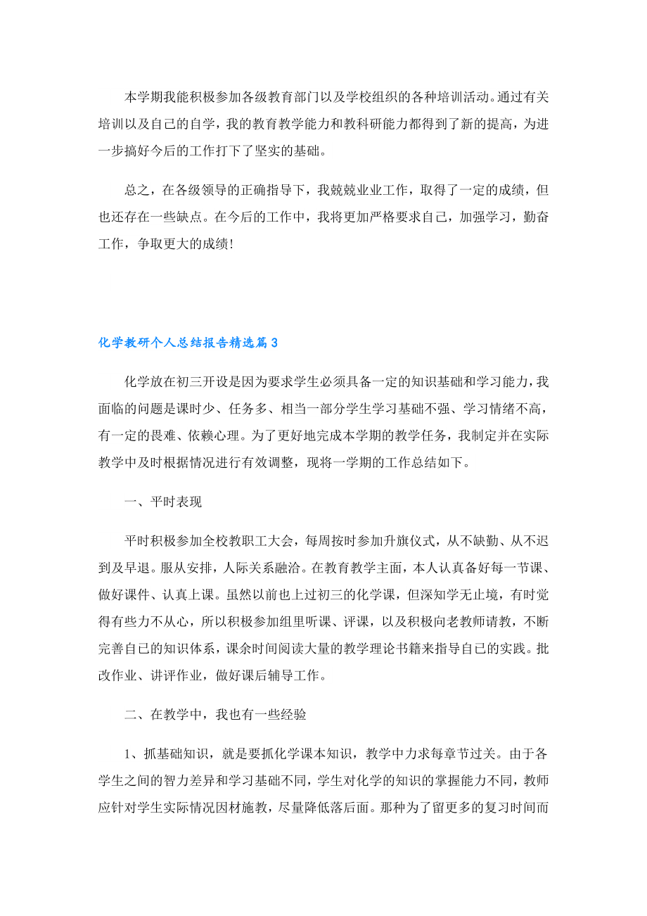 化学教研个人总结报告.doc_第3页