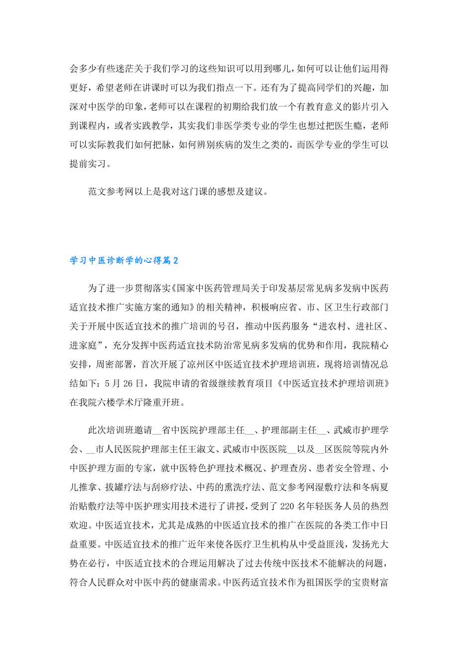 学习中医诊断学的心得.doc_第2页