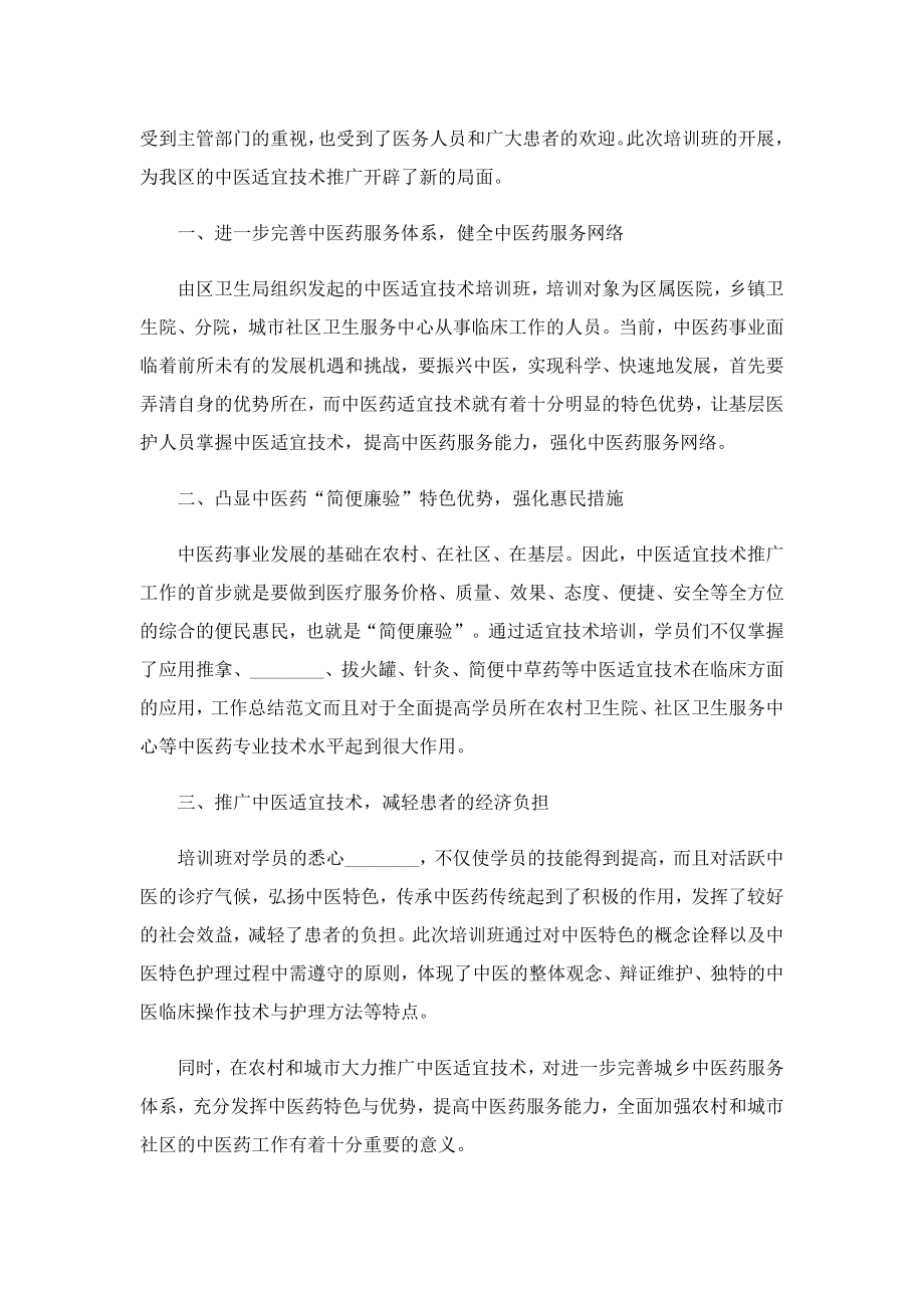 学习中医诊断学的心得.doc_第3页