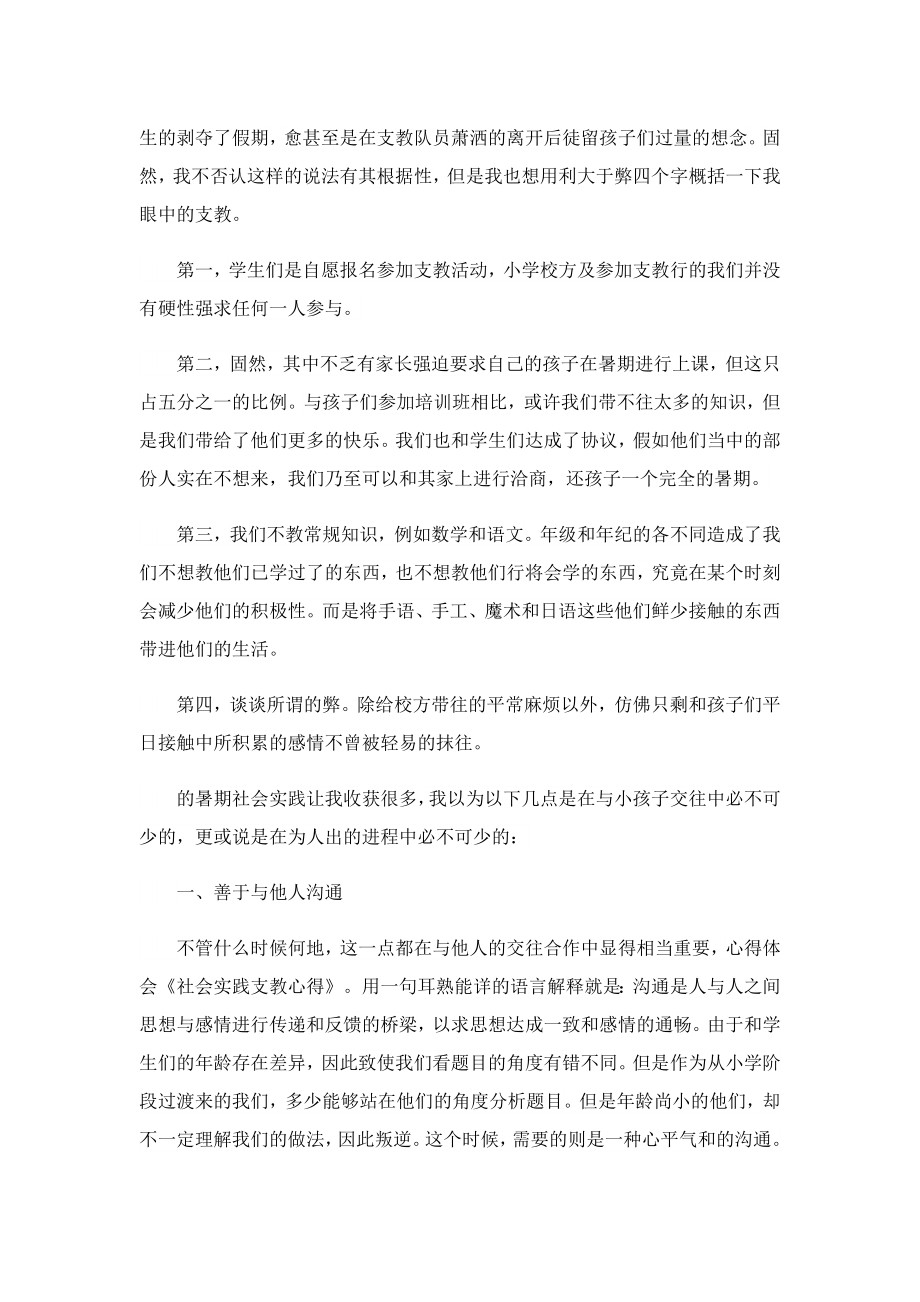 大学社会实践论文3000字（5篇）.doc_第2页