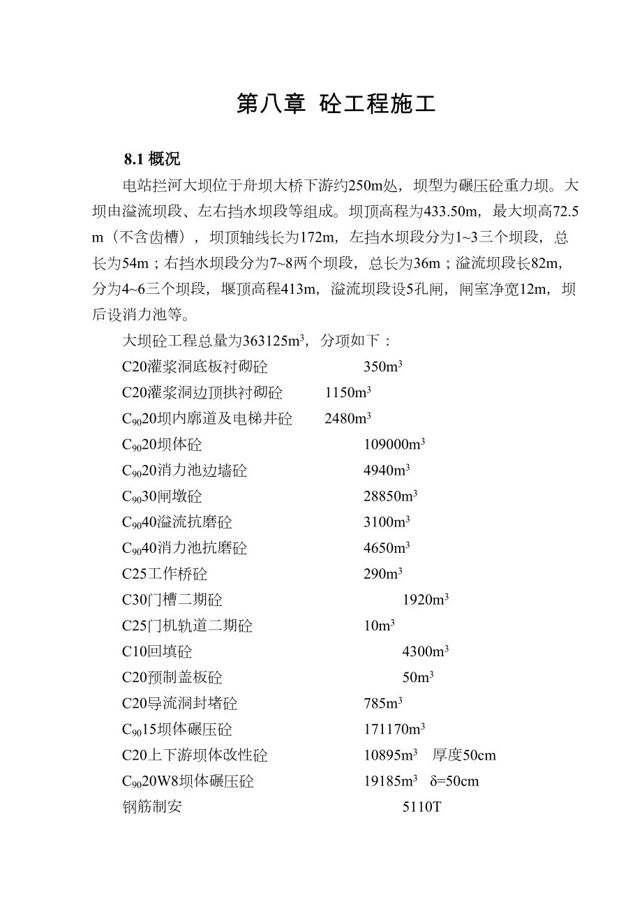 第八章砼工程施工.doc_第2页