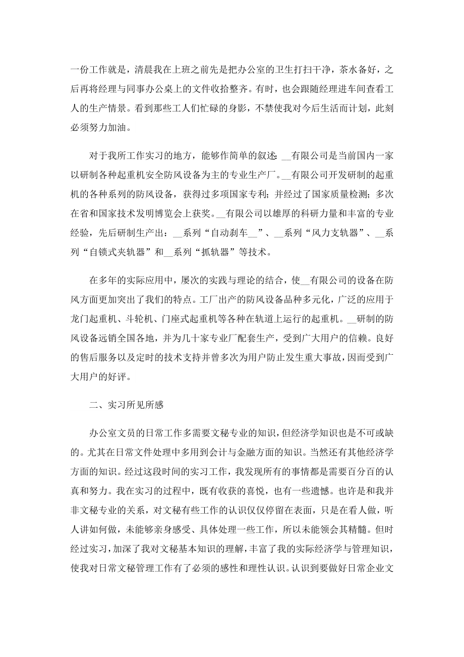 大学生实习报告800字模板.doc_第2页