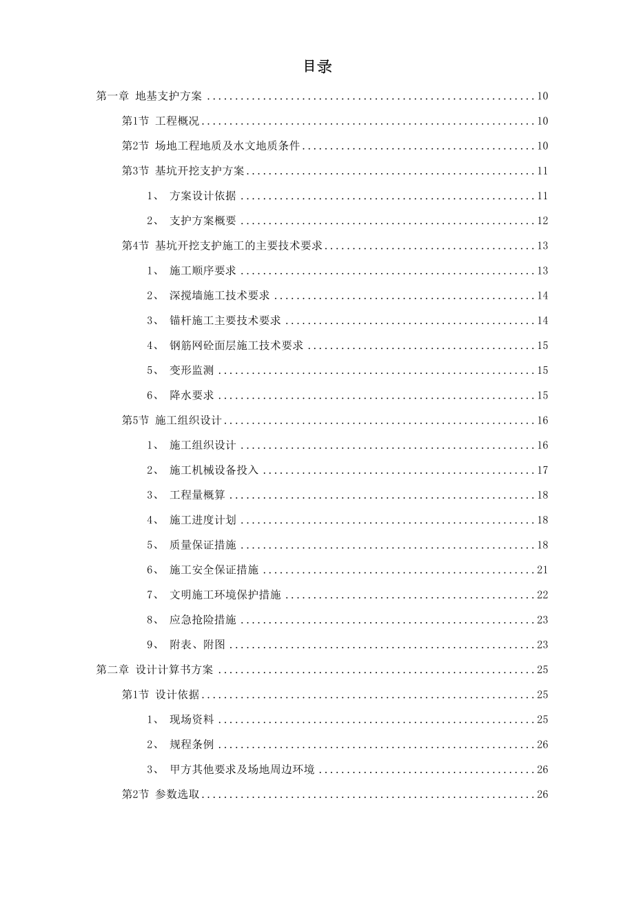 云南某科研大楼及配套工程建筑安装工程施工组织设计方案.doc_第2页