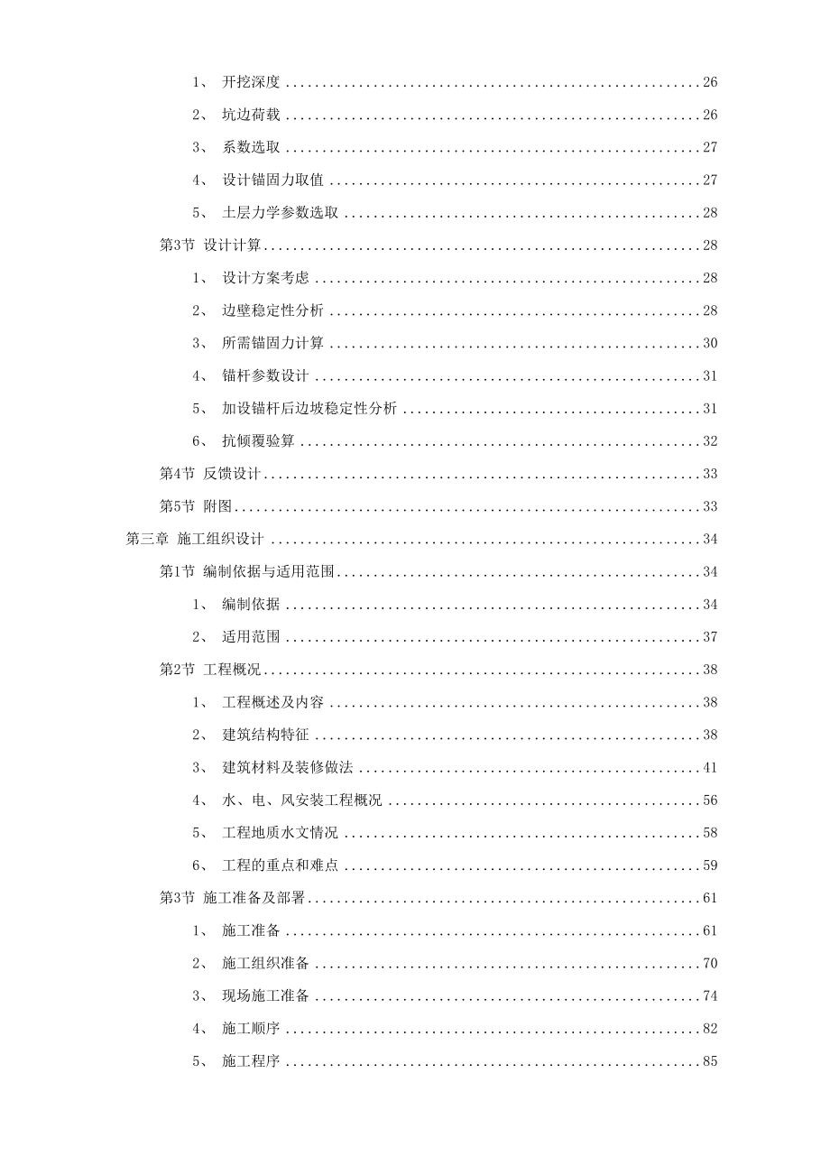 云南某科研大楼及配套工程建筑安装工程施工组织设计方案.doc_第3页