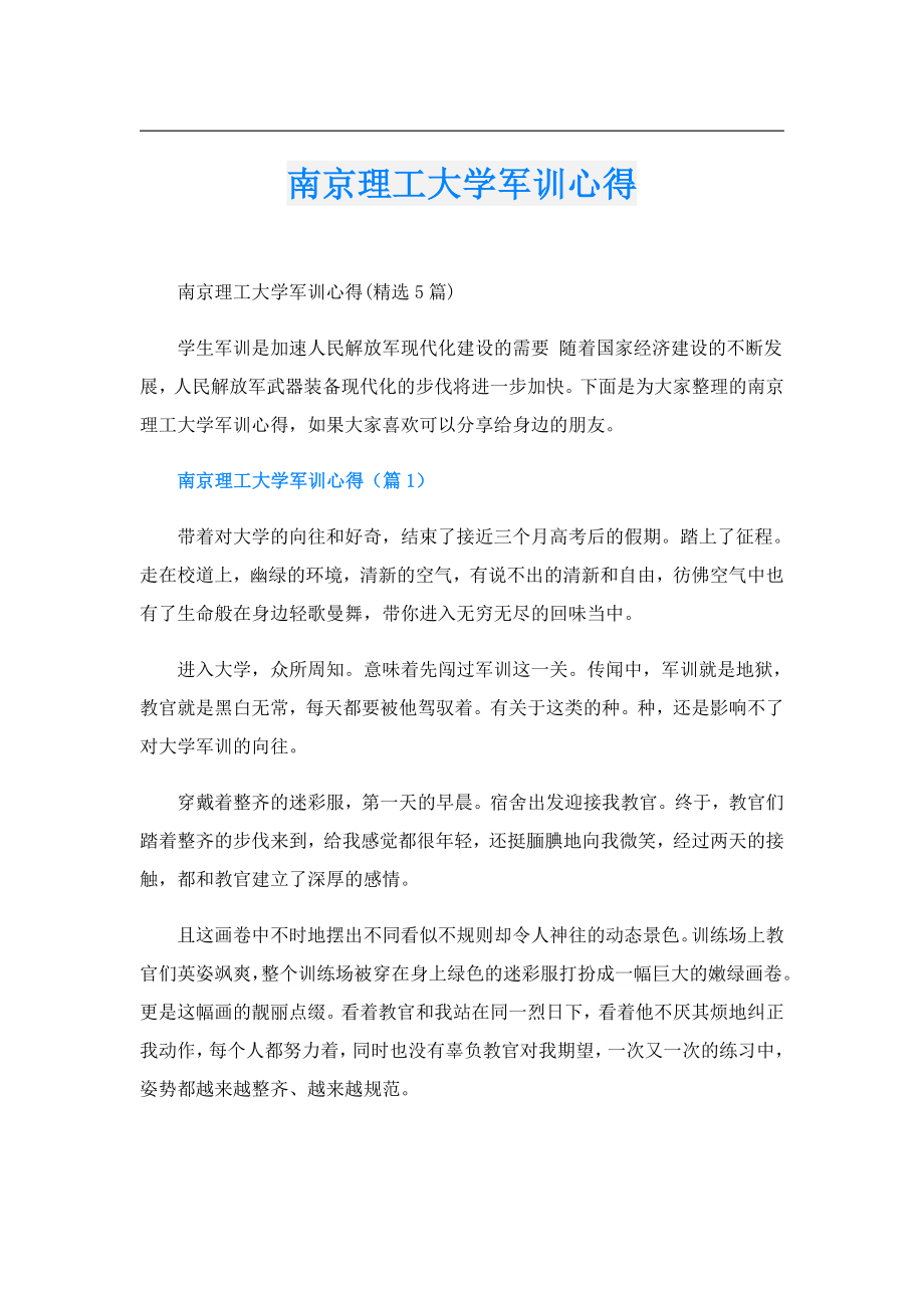 南京理工大学军训心得.doc_第1页