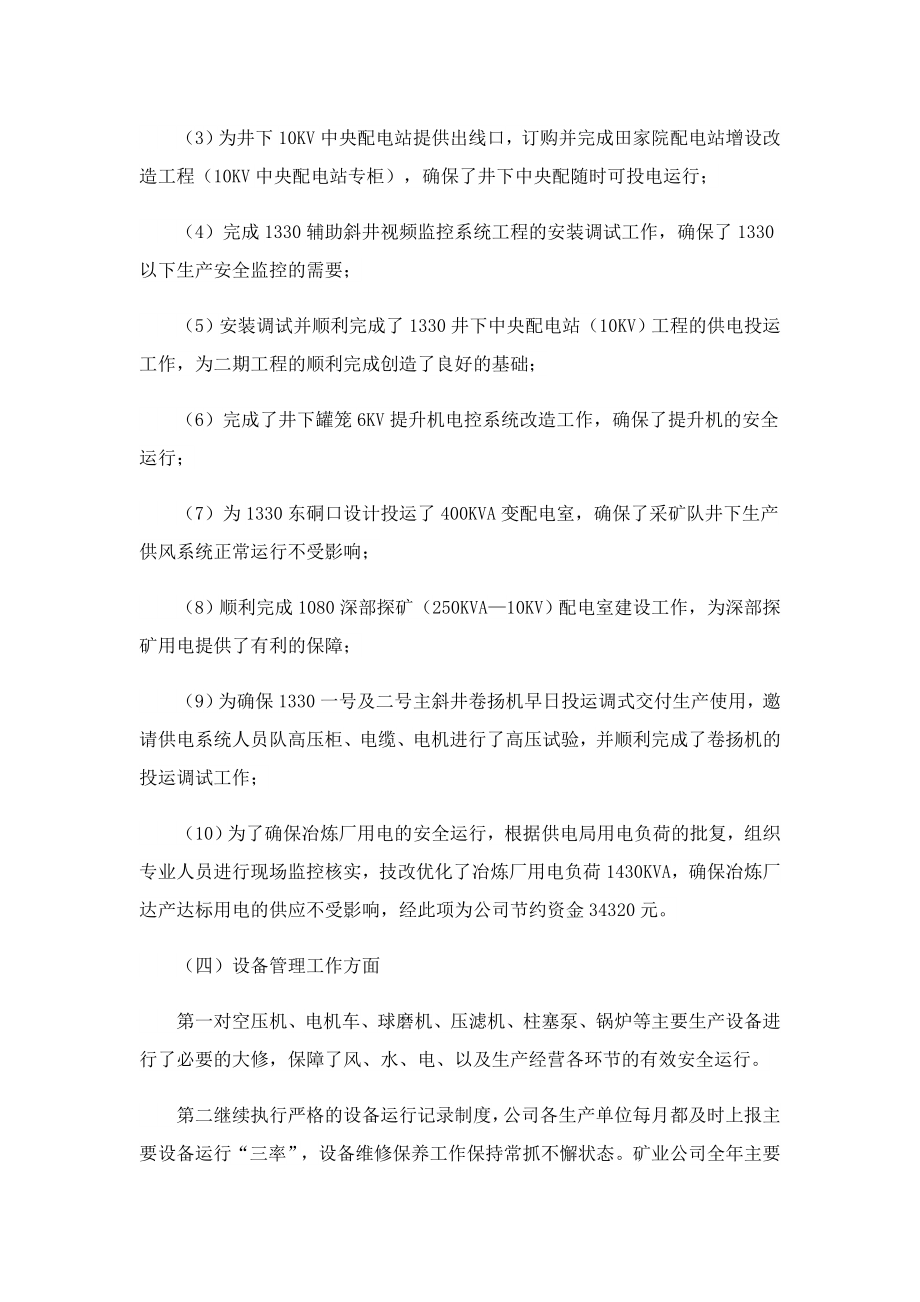 2023公司采购员工的述职报告.doc_第3页