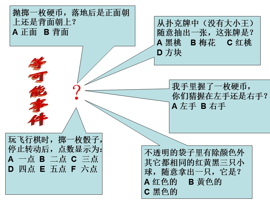 随机事件的概率第2课时教学课件.ppt_第2页