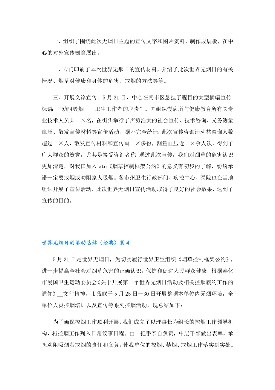 世界无烟日的活动总结（经典）.doc_第3页