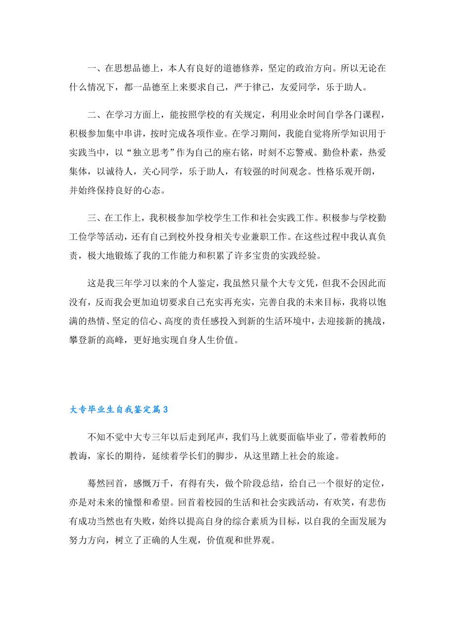 大专毕业生自我鉴定最新2023.doc_第2页