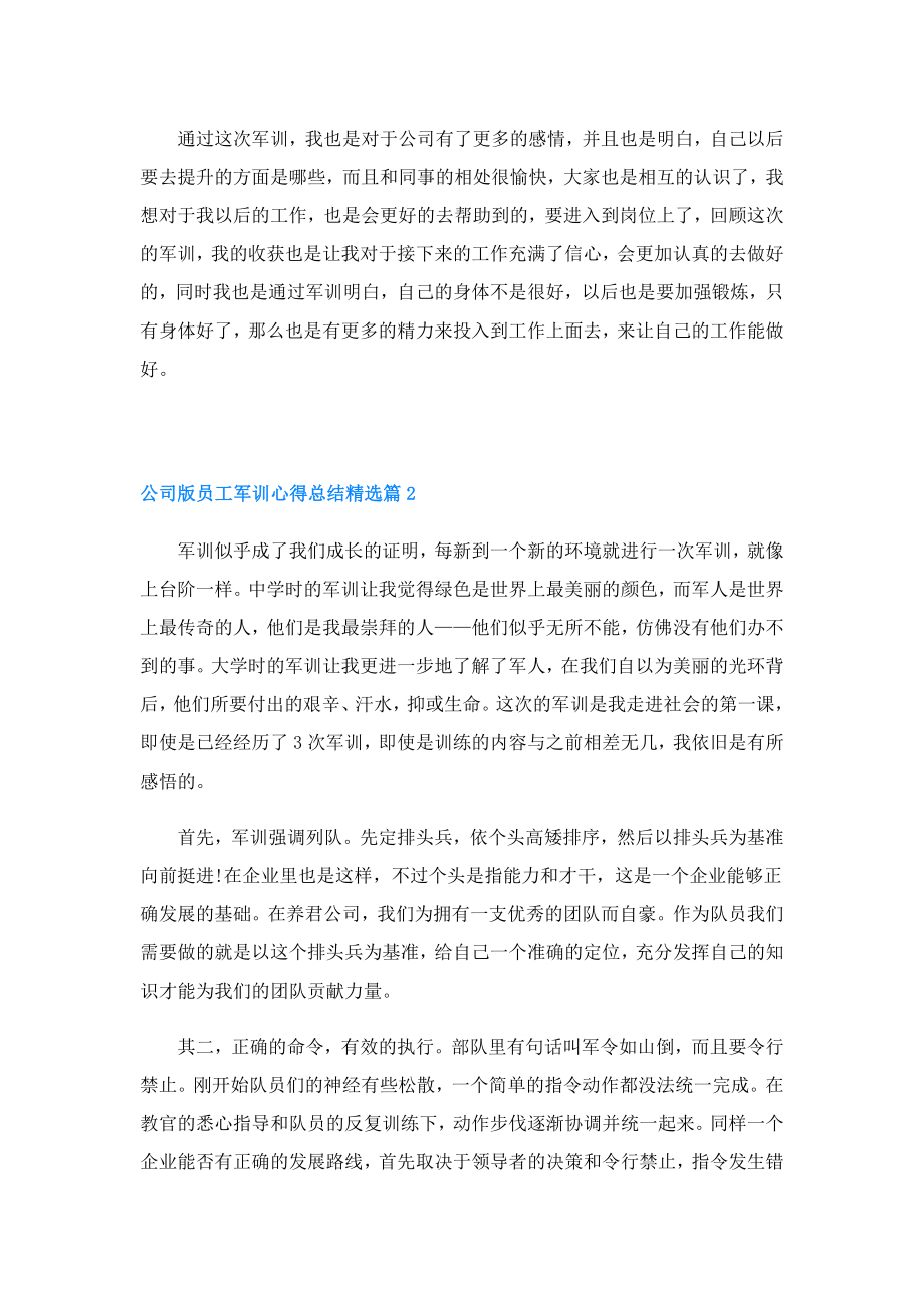 公司版员工军训心得总结.doc_第2页