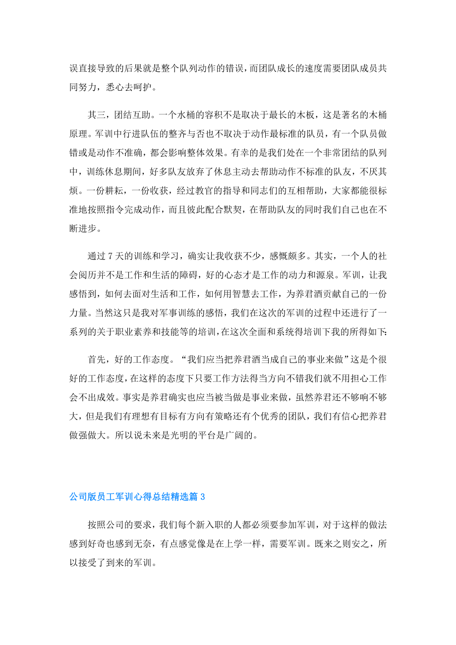 公司版员工军训心得总结.doc_第3页