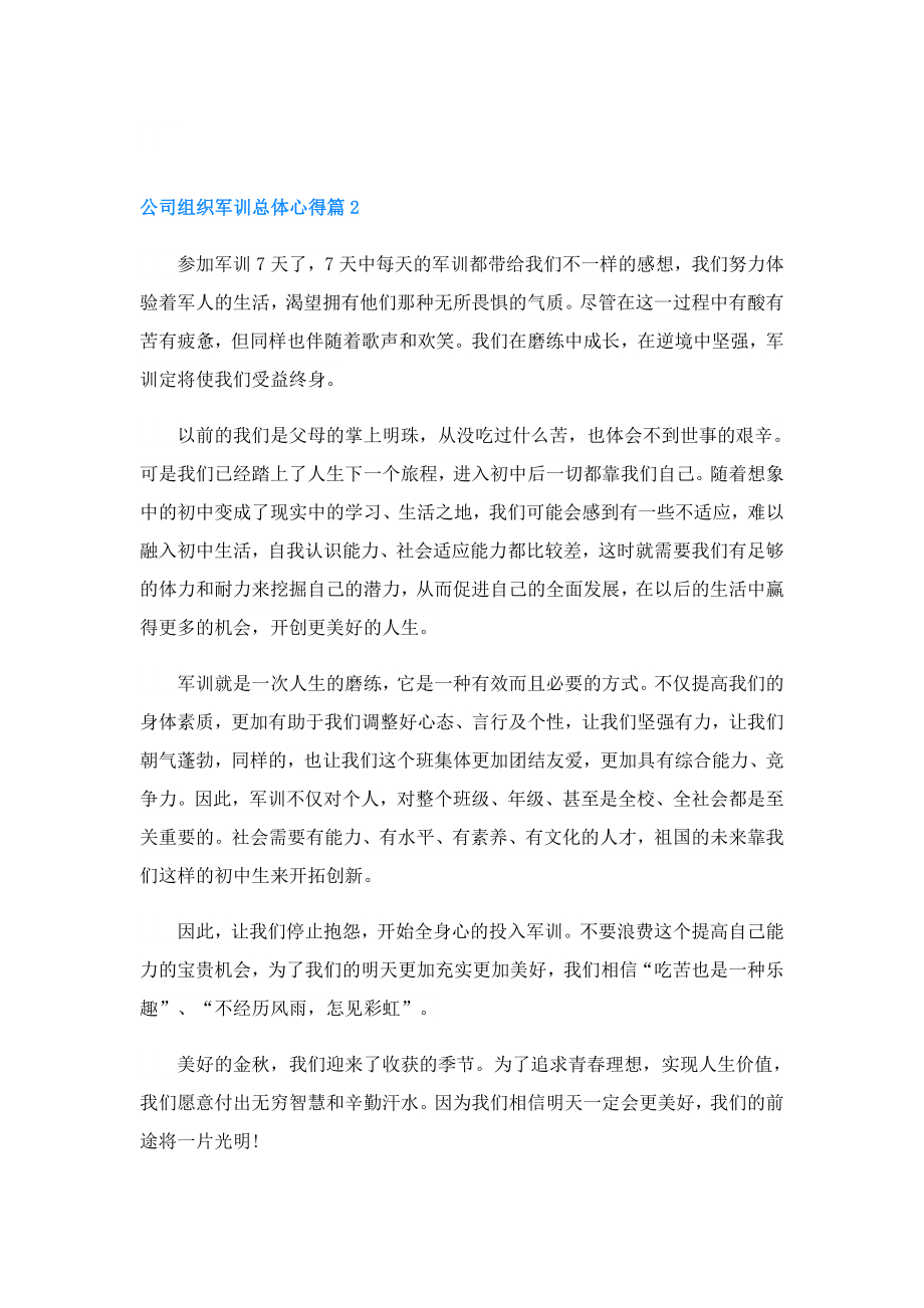 公司组织军训总体心得.doc_第2页